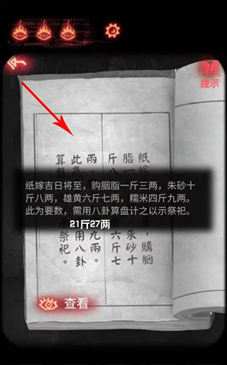 纸嫁衣2奘铃村最新版
