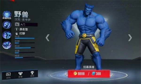 漫威超级战争测试服
