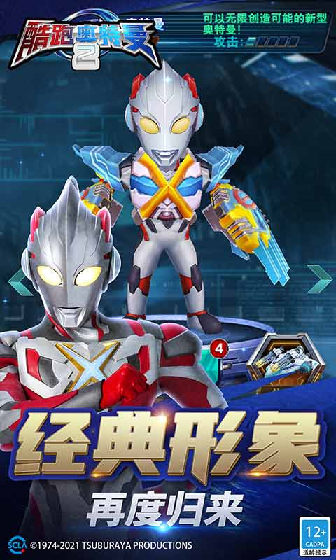 酷跑奥特曼2正版