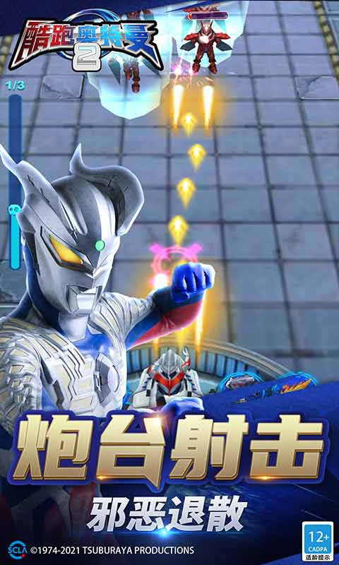 酷跑奥特曼2正版