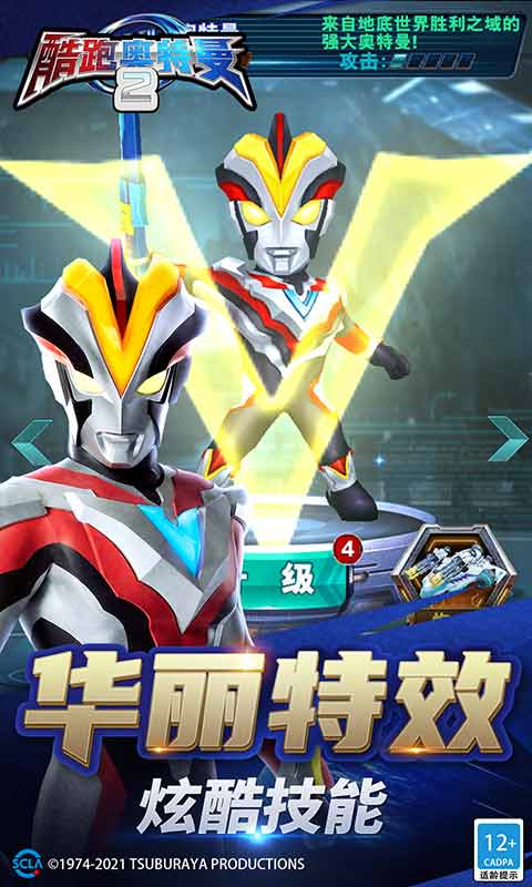 酷跑奥特曼2正版