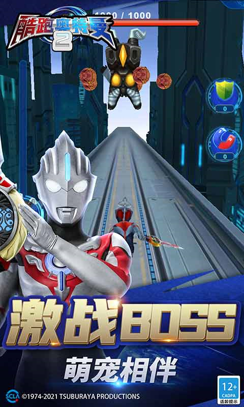 酷跑奥特曼2正版