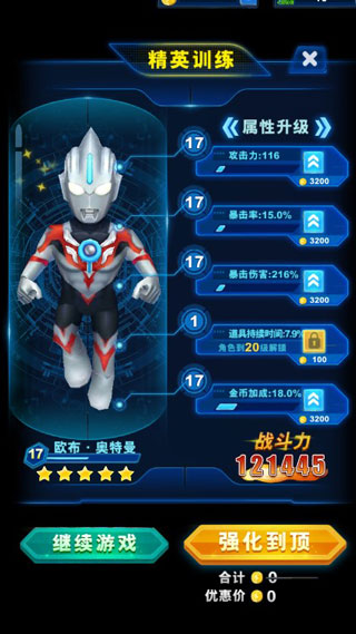 酷跑奥特曼2正版