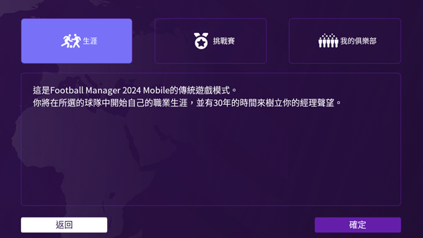 足球经理2024(FM 24 Mobile)