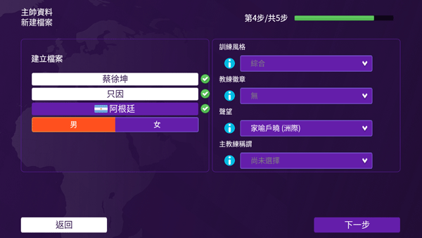 足球经理2024(FM 24 Mobile)