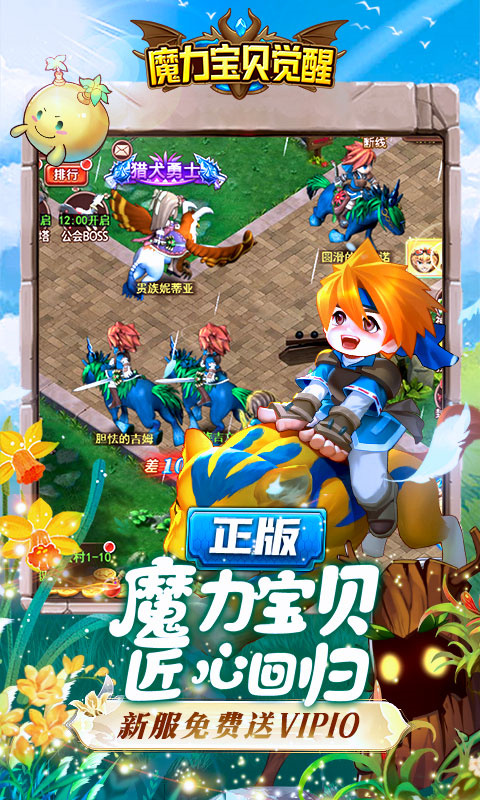 魔力宝贝觉醒正版