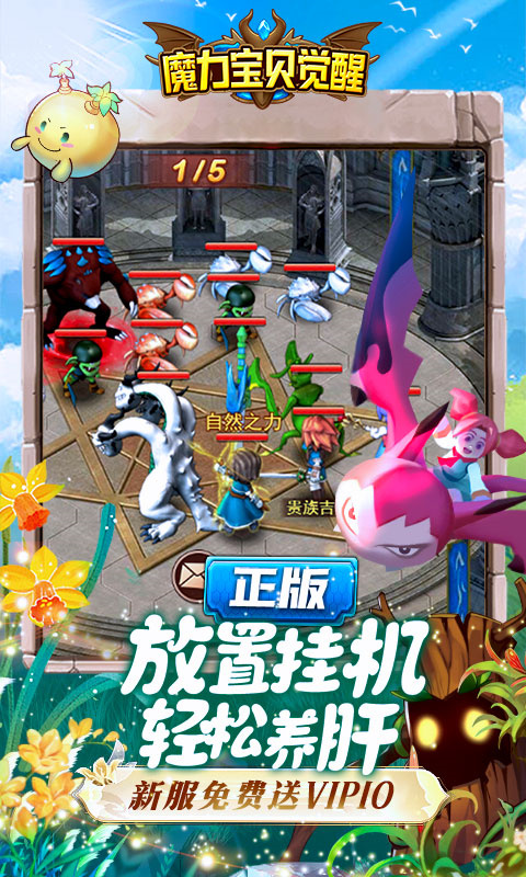魔力宝贝觉醒正版
