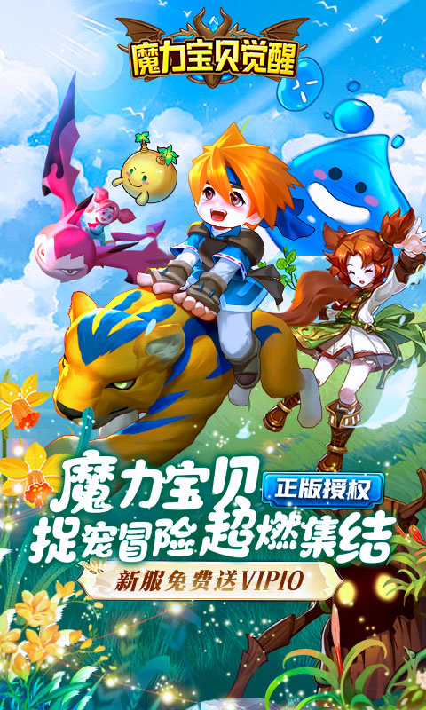 魔力宝贝觉醒正版