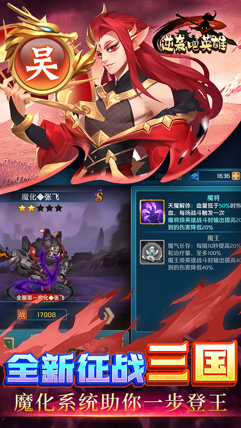 逆袭吧英雄手游