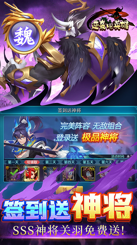 逆袭吧英雄手游