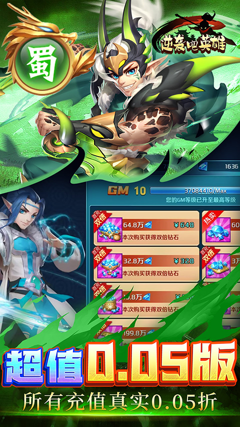 逆袭吧英雄手游