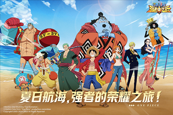 航海王强者之路腾讯版