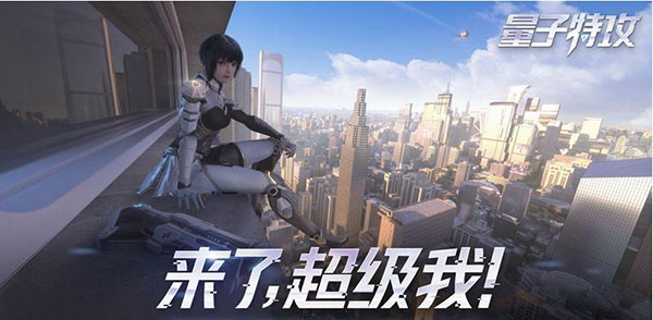 量子特攻华为版