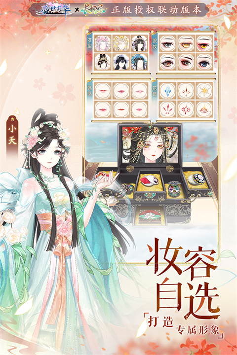 盛世芳华破解版