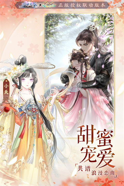 盛世芳华破解版