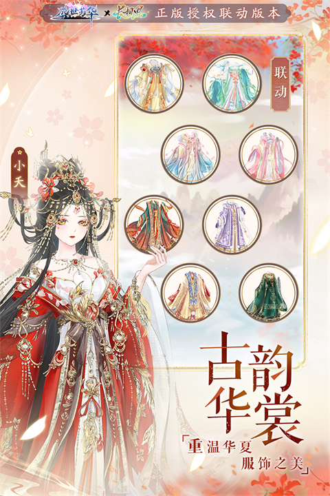 盛世芳华破解版