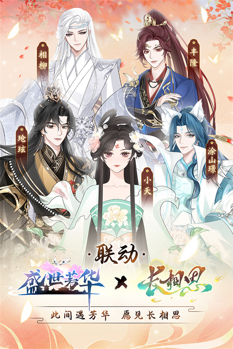 盛世芳华破解版