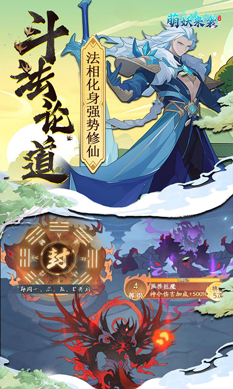 萌妖来袭魔玩版