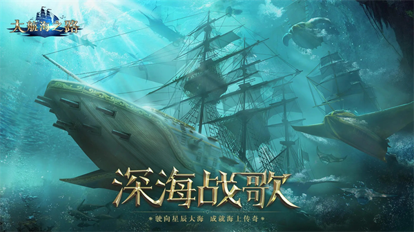 大航海之路网易