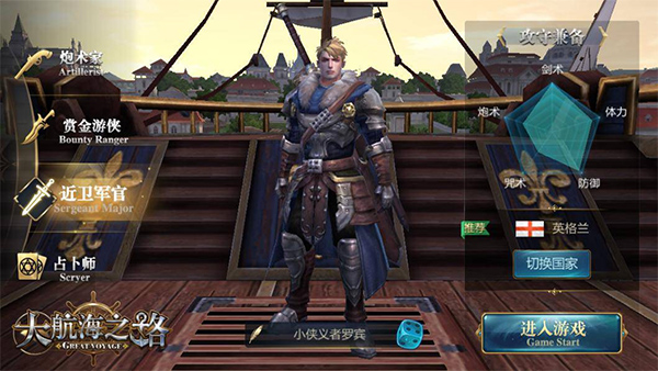 大航海之路网易