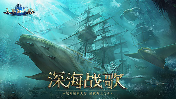 大航海之路网易