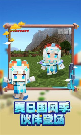 我的世界夏日派对正版