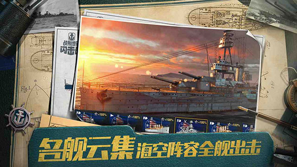 战舰世界闪击战亚服版