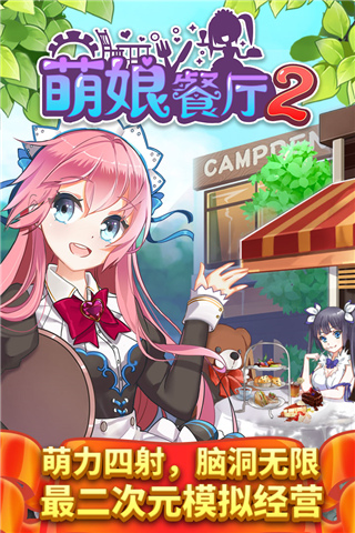 餐厅萌物语破解版无限钻石无限金币版
