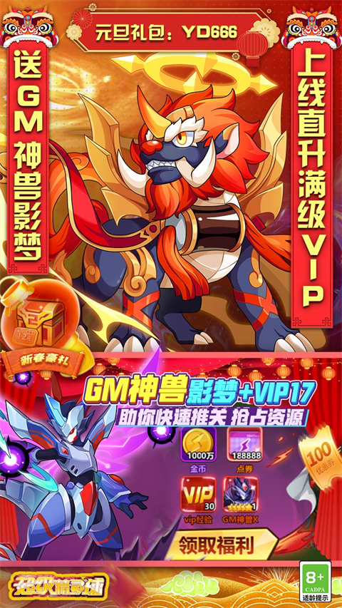 超级精灵球无限点券版