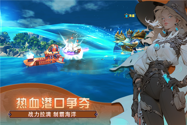 梦想大航海九游版