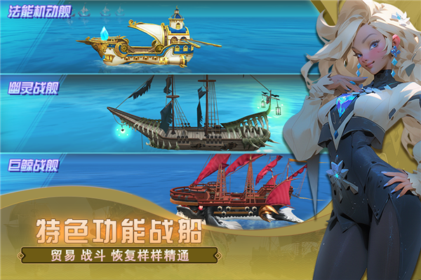 梦想大航海九游版