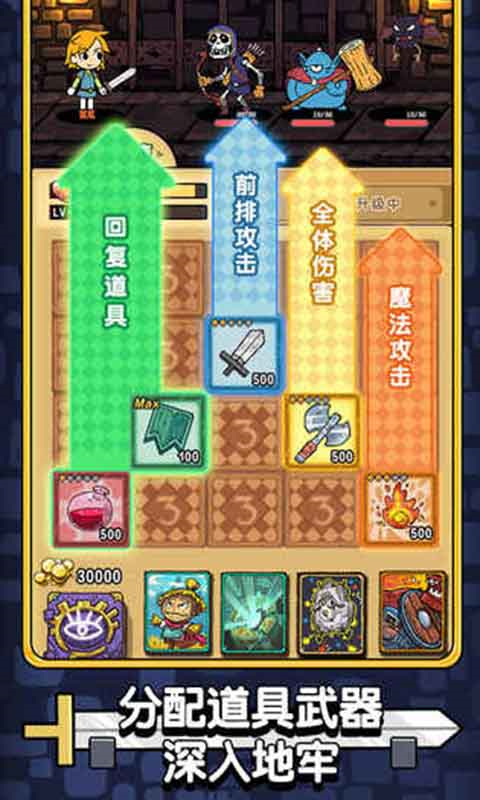 勇者地牢手游