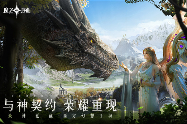魔之序曲手游
