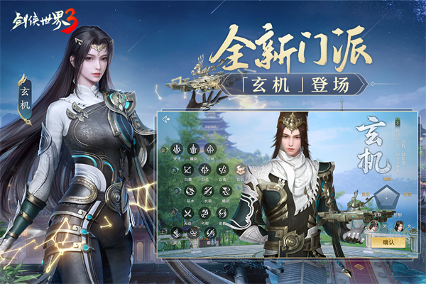 剑侠世界3最新版