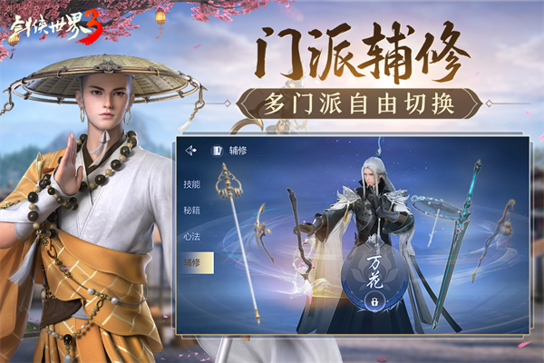剑侠世界3最新版
