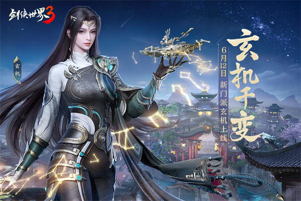 剑侠世界3最新版