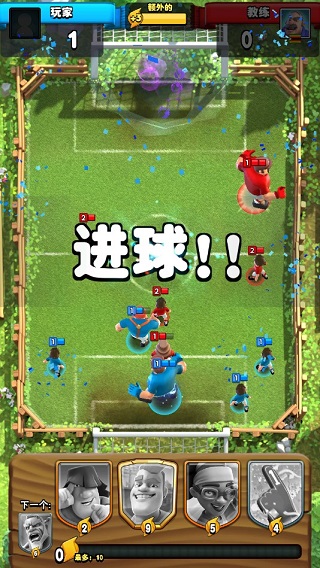 足球皇家正版