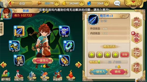射雕英雄传3D华为版