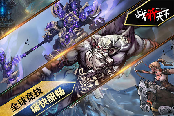 战箭天下国际版