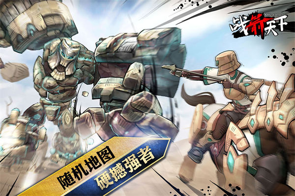 战箭天下国际版