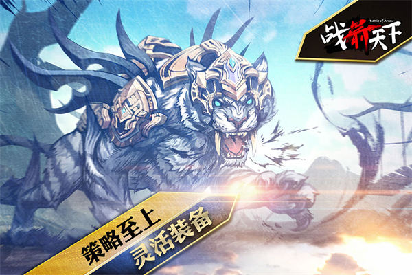 战箭天下国际版