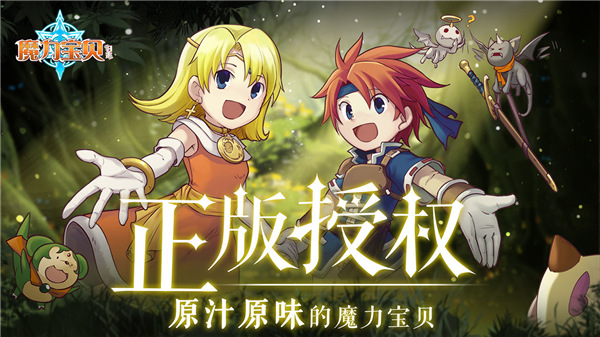 魔力宝贝归来国际版