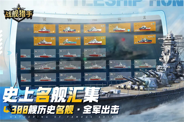 战舰猎手vivo版