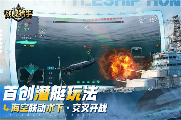 战舰猎手vivo版
