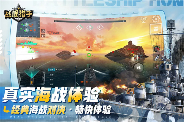 战舰猎手vivo版