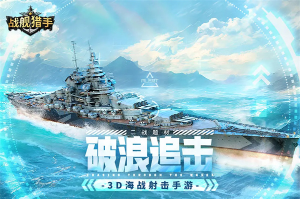 战舰猎手vivo版