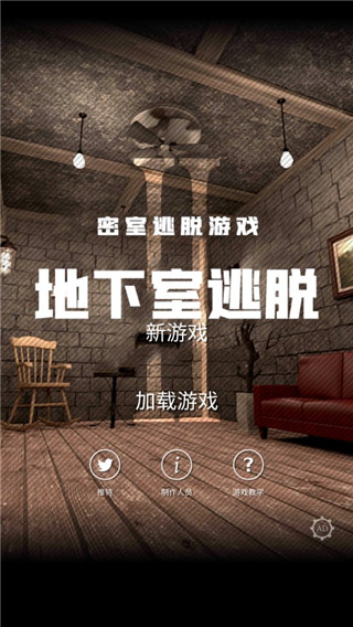 地下室逃脱汉化版