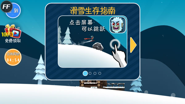 滑雪大冒险免费充值版