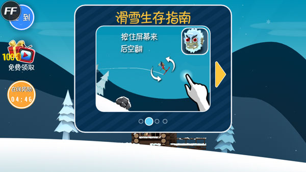 滑雪大冒险免费充值版