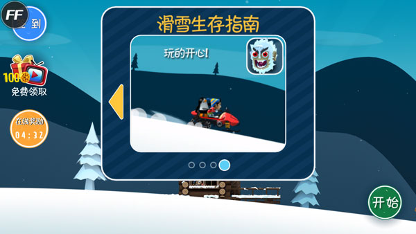 滑雪大冒险免费充值版